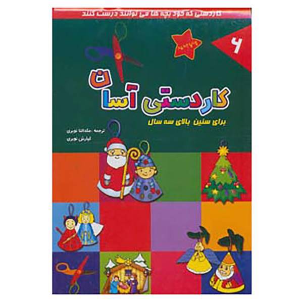 کتاب کاردستی آسان 6