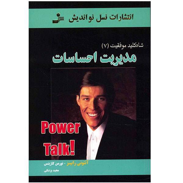 کتاب مدیریت احساسات اثر ورمن کازینس، Emotional Signals