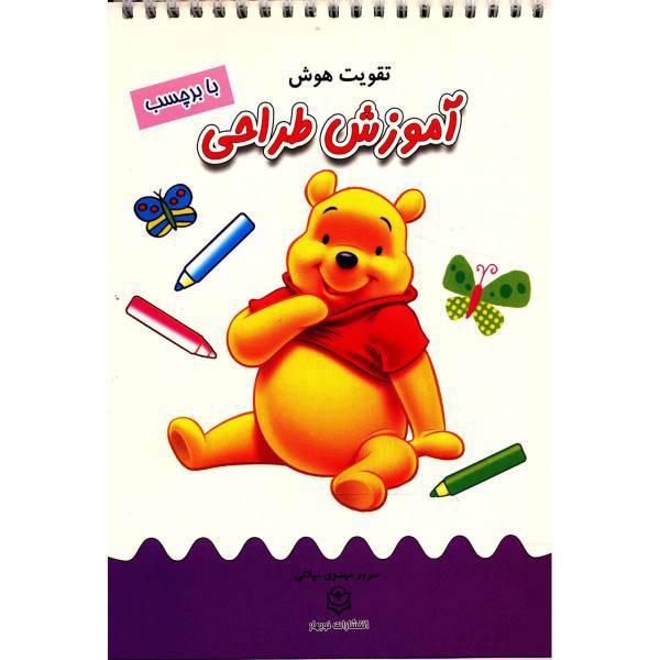 کتاب آموزش طراحی اثر سرور مهدوی میلانی