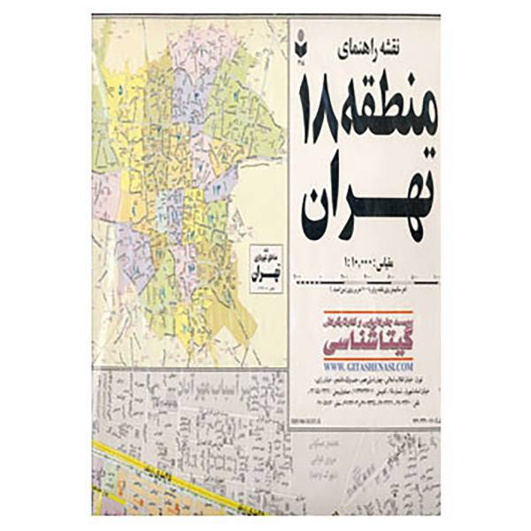 کتاب نقشه راهنمای منطقه18 تهران کد 318