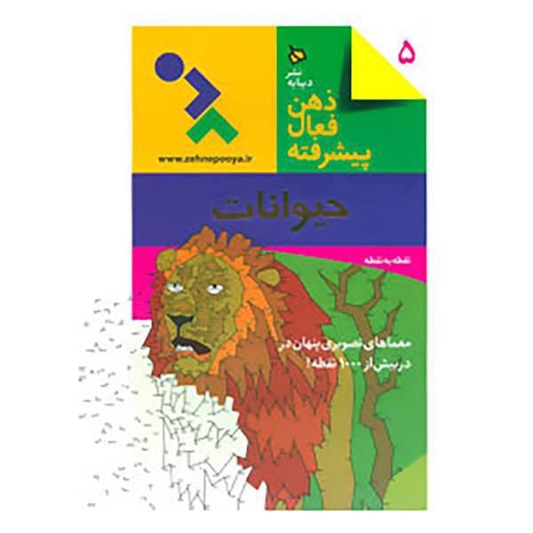 کتاب ذهن فعال پیشرفته 5 اثر گروه پژوهش بسته های آموزشی تاب
