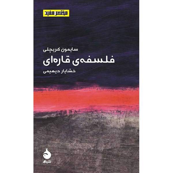 کتاب فلسفه ی قاره ای اثر سایمون کریچلی، Continental Philosophy