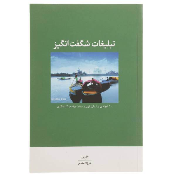 کتاب تبلیغات شگفت انگیز اثر فرزاد مقدم