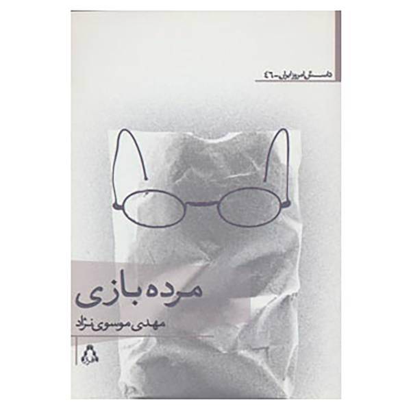 کتاب داستان امروز ایران46 اثر مهدی موسوی نژاد