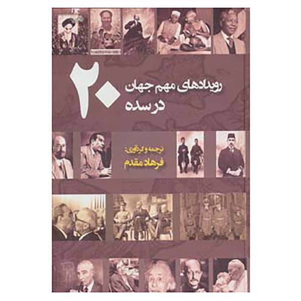کتاب رویدادهای مهم جهان در سده 20 اثر فرهاد مقدم