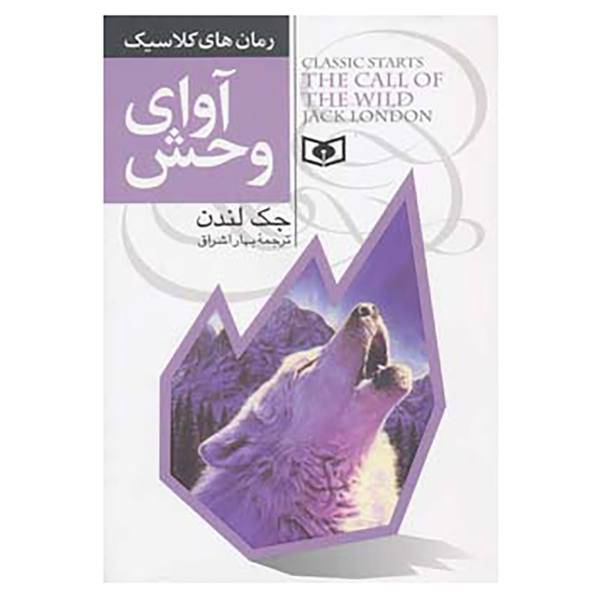 کتاب رمان های کلاسیک 1 اثر جک لندن