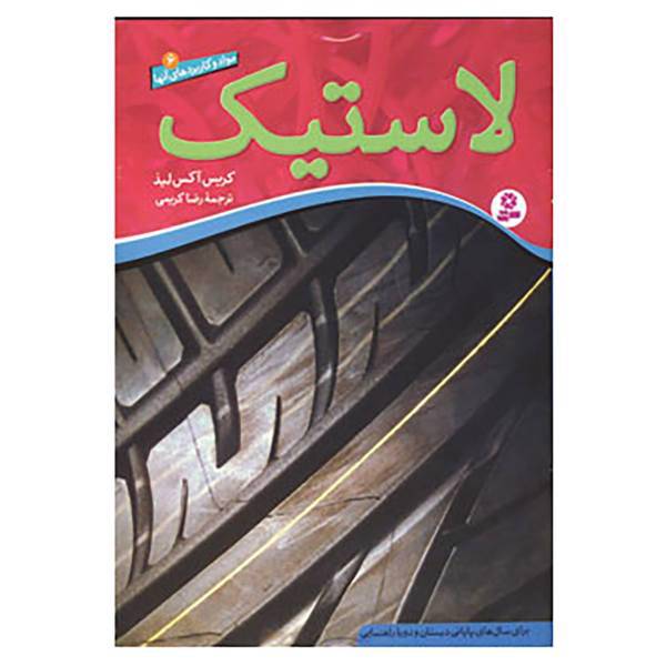 کتاب مواد و کاربردهای آنها 6 اثر کریس آکسلید