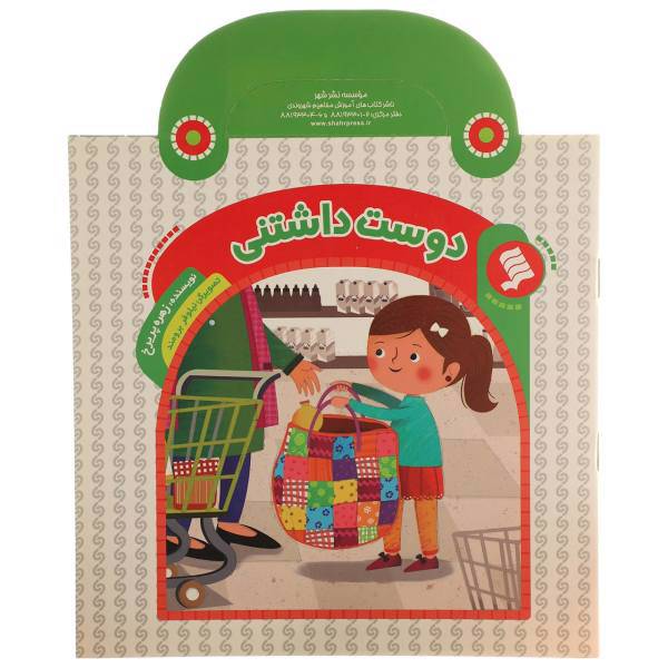 کتاب کیفی دوست‌ داشتنی اثر زهره پریرخ