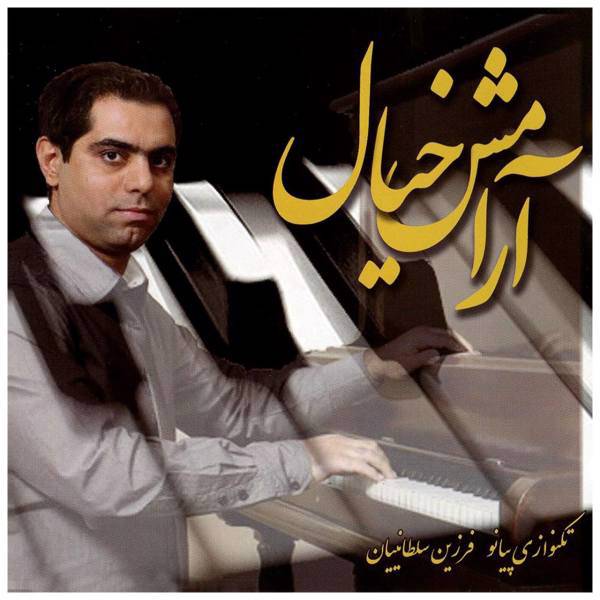 آلبوم موسیقی آرامش خیال اثر فرزین سلطانیان، Peace Of Mind Music Album by Farzin Soltanian