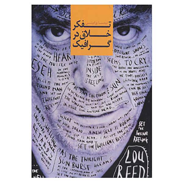 کتاب تفکر خلاق در گرافیک اثر نیما ورامینی