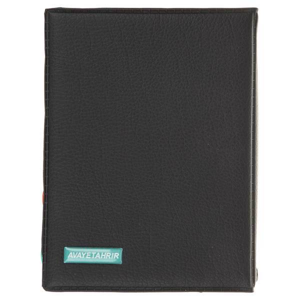 دفتر یادداشت آوای تحریر طرح ساده، Avayetahrir Simple Notebook