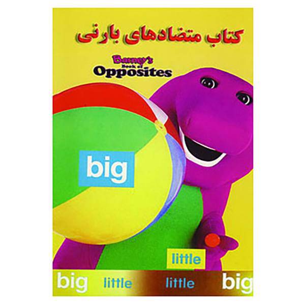 کتاب کتاب متضادهای بارنی اثر مری آن دادکو