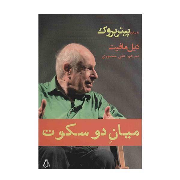 کتاب میان دو سکوت، گفت و گو با پیتر بروک اثر دیل مافیت، Between Two Silences Talking With Peter Brook