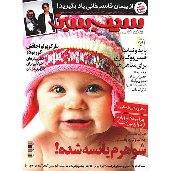 مجله سیب سبز - نیمه اول دی 1393، Sib e Sabz Magazine - 1 Dey 1393