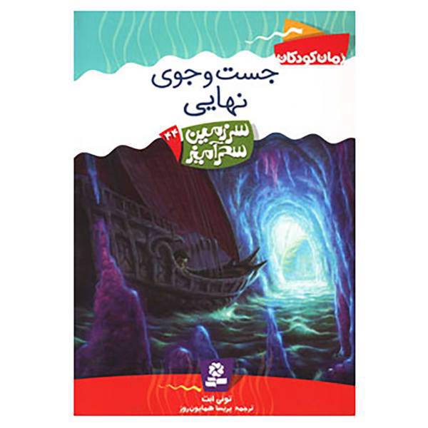 کتاب سرزمین سحرآمیز44 اثر تونی ابت