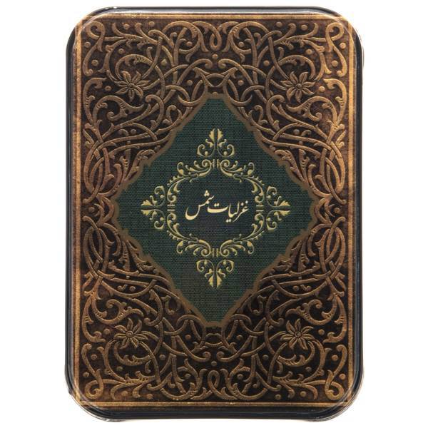 کتاب غزلیات شمس اثر مولانا جلال الدین محمد بلخی