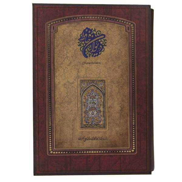 کتاب دیوان حافظ