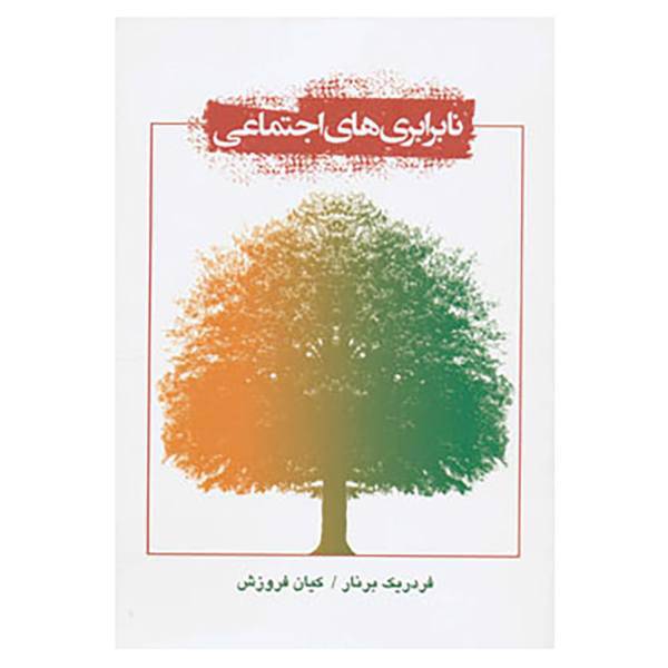 کتاب نابرابری های اجتماعی اثر فردریک برنار