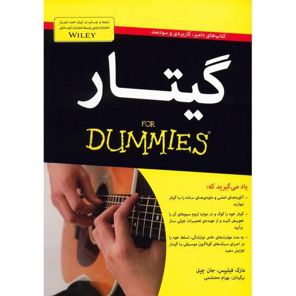 کتاب گیتار اثر مارک فیلیپس