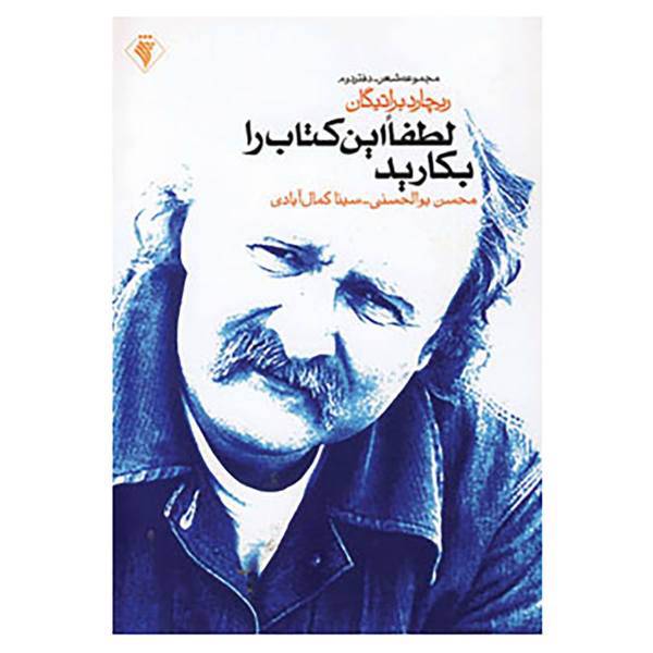 کتاب مجموعه شعر ریچارد براتیگان اثر ریچارد براتیگان