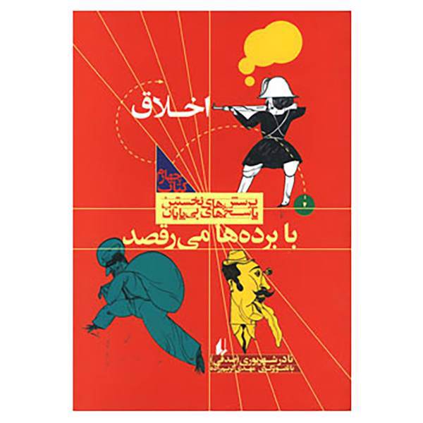 کتاب پرسش های نخستین 4 اثر نادر شهریوری صدقی
