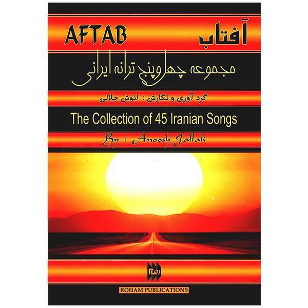 کتاب آفتاب، مجموعه چهل و پنج ترانه ایرانی اثر انوش جلالی، The Collection Of 45 Iranian Songs