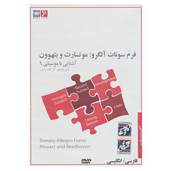 کتاب دی وی دی آشنایی با موسیقی 9 اثر کریگ رایت