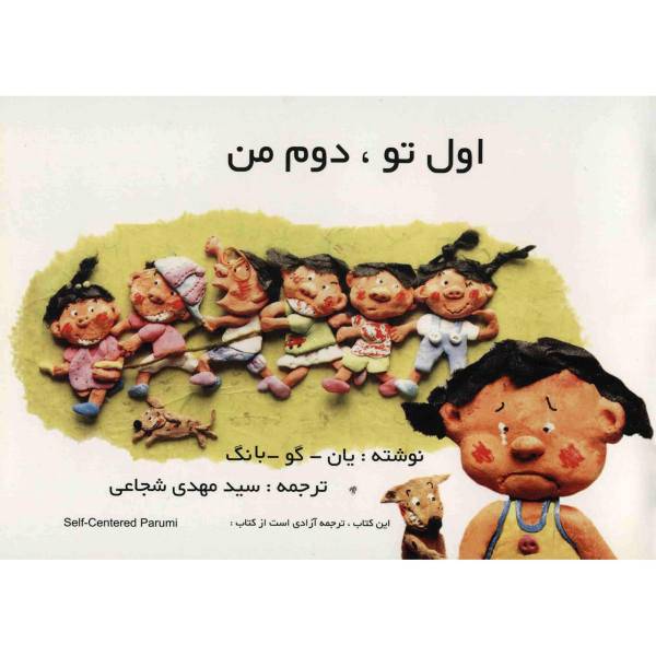 کتاب اول تو، دوم من اثر یان گو بانگ
