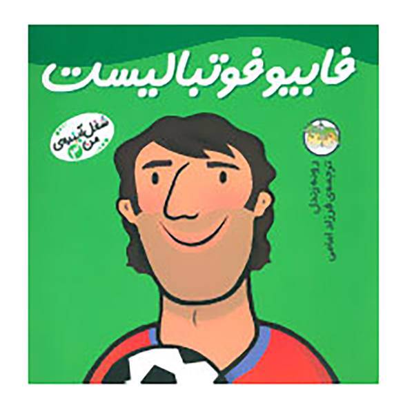 کتاب شغل آینده ی من 3 اثر رونه رندل