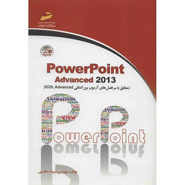 کتاب PowerPoint Advanced 2013 اثر سپیده محرمی، Power Point Advanced 2013