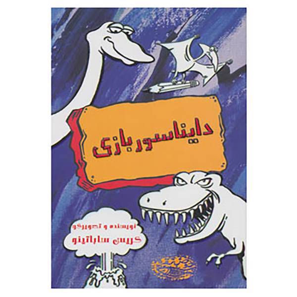 کتاب دایناسوربازی اثر کریس ساباتیتو