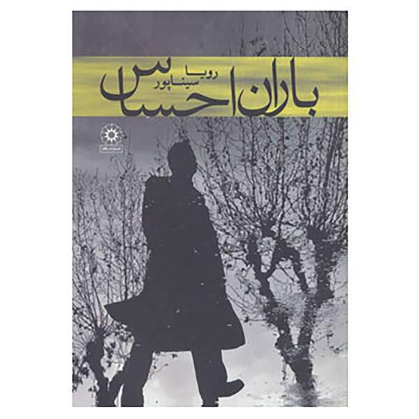 کتاب باران احساس اثر رویا سیناپور