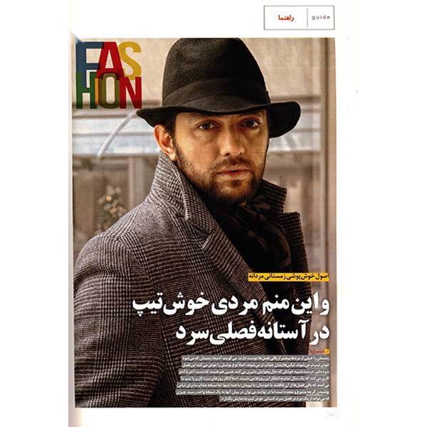 مجله خوشحالی - شماره 1، Khoshhali Magazine - No 1