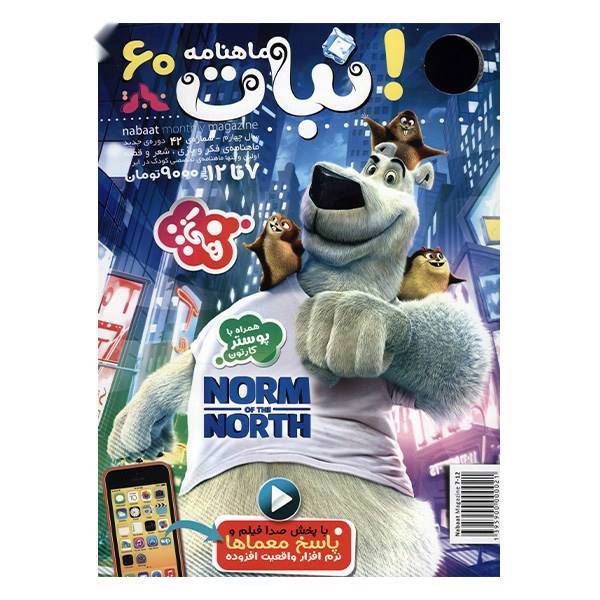 مجله نبات - شماره 60، Nabat Magazine - No 60