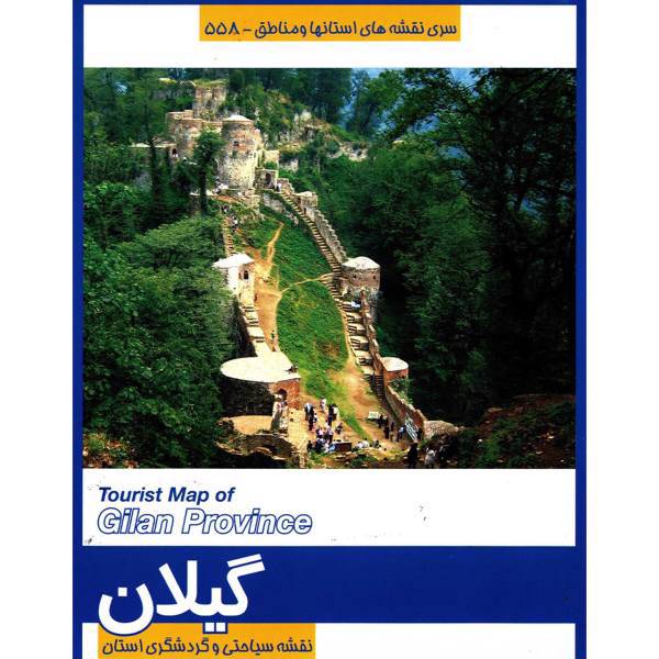 نقشه سیاحتی و گردشگری استان گیلان، Tourist Map of Gilan Province