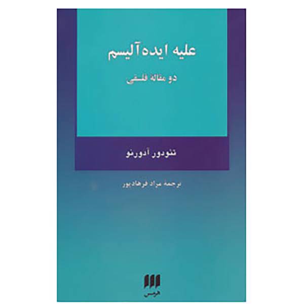 کتاب فلسفه و کلام112 اثر تئودور آدورنو