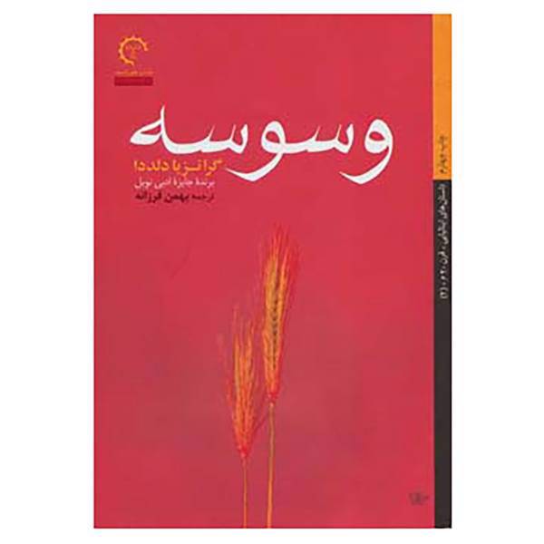 کتاب داستان های ایتالیایی قرن 20-2 اثر گراتزیا دلددا