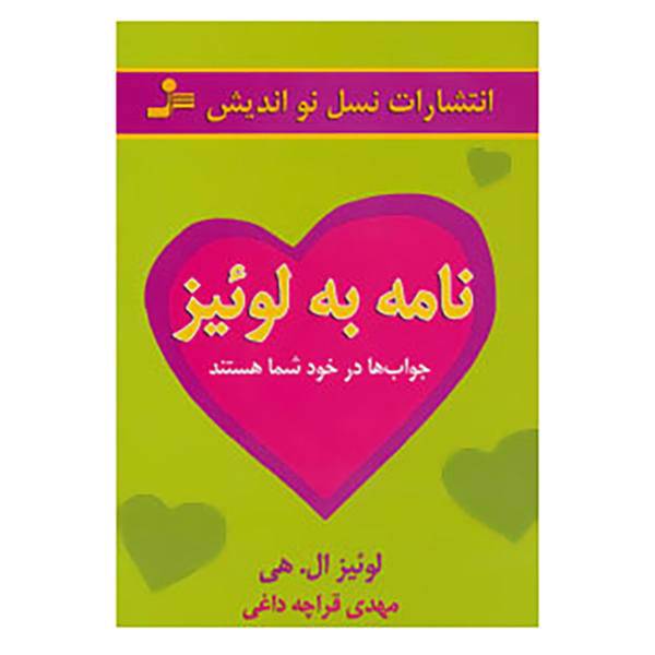 کتاب نامه به لوئیز اثر لوئیز ال.هی