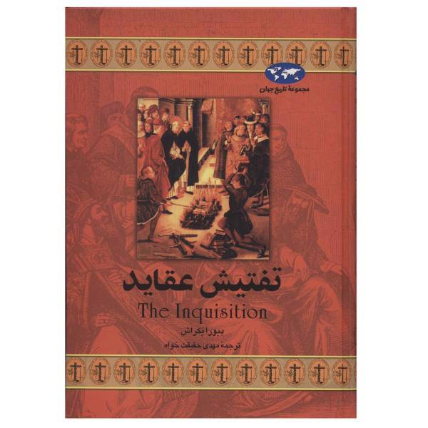 کتاب تفتیش عقاید اثر دبورا بکراش، The Inquisition