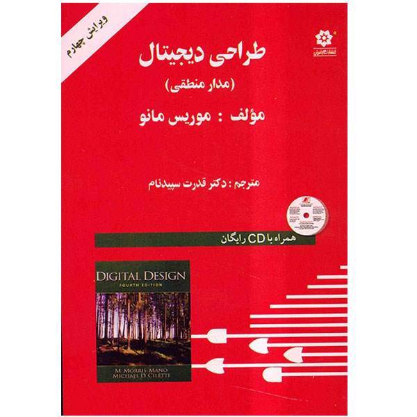 کتاب طراحی دیجیتال، مدار منطقی اثر موریس مانو، Digital Design