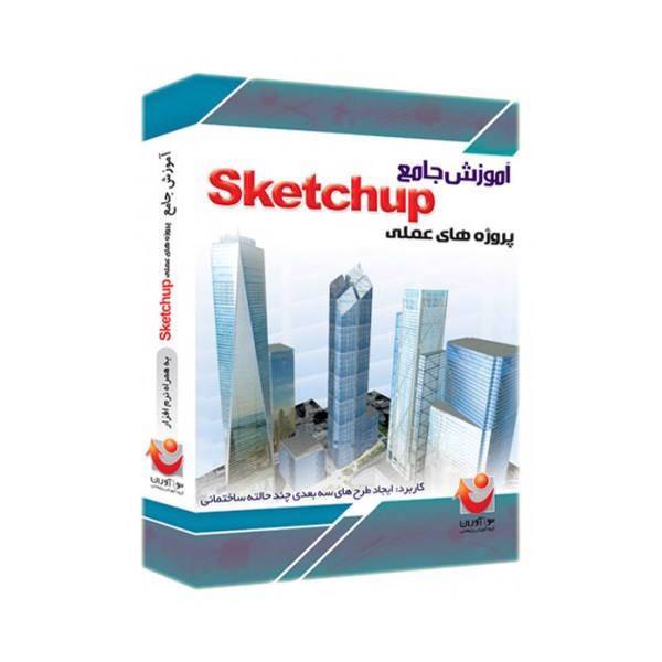 نرم افزار آموزش جامع SketchUp (پروژه‌های عملی)، Comprehensive Tutorial Of SketchUp 3D