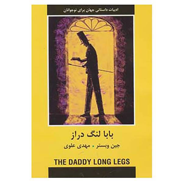 کتاب ادبیات داستانی جهان برای نوجوانان اثر جین وبستر