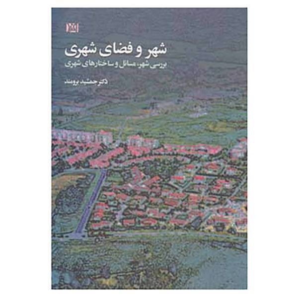 کتاب شهر و فضای شهری اثر جمشید برومند