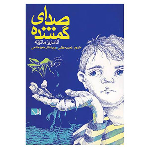 کتاب صدای گمشده اثر آناماریا ماتوته