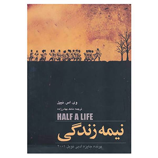 کتاب نیمه زندگی اثر وی اس نیپل