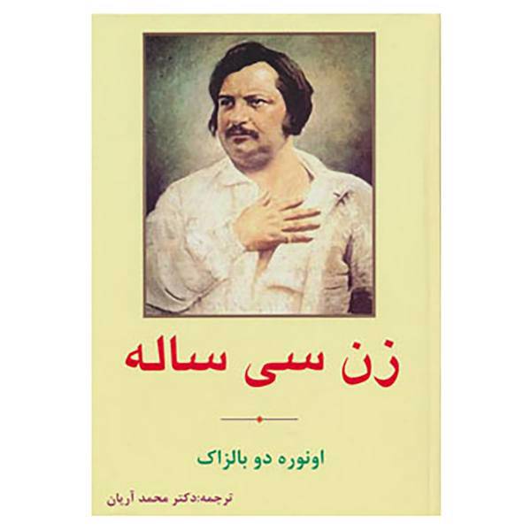 کتاب زن سی ساله اثر اونوره دو بالزاک
