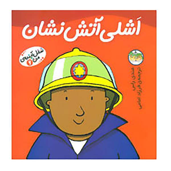 کتاب شغل آینده ی من 6 اثر مندی راس