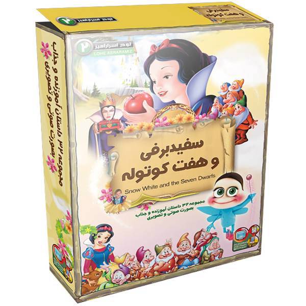 مجموعه کارتونی لوح اسرار آمیز 2 سفید برفی و هفت کوتوله، Snow White and the Seven Dwarfs Animation Collection