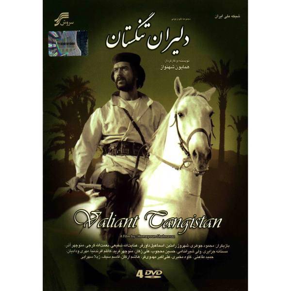 سریال دلیران تنگستان اثر همایون شهنواز، Valiant Cangistan Series Soroush Series