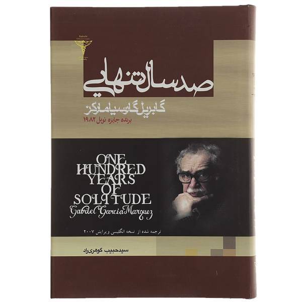 کتاب صد سال تنهایی گابریل گارسیا مارکز